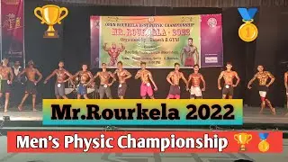 Mr.Rourkela 2022🥇🏆 | Men's Physic Championship | MD FITNSS #bodybuilding #GYM #viral #rourkela #vlog