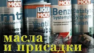Авто блог &laquo;Маршал, но не Мэтерс&raquo; &ndash; &laquo;LIQUI MOLY&raquo;
