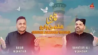GHAZI ALMAN WARO | Bakhtiar Ali Mukhtiar Baqir Mukhtiar Sheedi | New Manqabat Moula Ghazi Abbas 2024