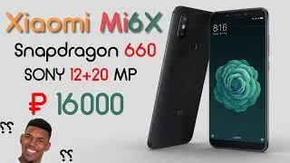 Представлен Xiaomi Mi6X - мощный камерофон за 