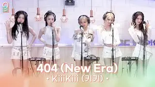 [ALLIVE] KiiiKiii(키키) - 404 (New Era) | #MBCRADIO #정오의희망곡김신영입니다 #키키 #kiiikiii #404 | MBC 260204 방송