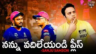 Sanju Samson to Leave Rajasthan Royals?🔥 | IPL 2026 Auction Shock | RR Captaincy Twist @Kaushiknc
