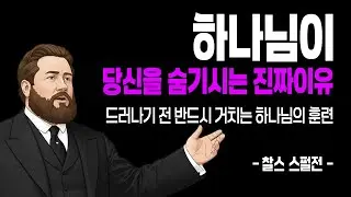 하나님이 크게 쓰실 사람에게 먼저 주는 고독