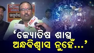 Astrology Is Not Superstition, As It Can See Future...: Watch Astrologer Reaction