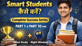 Smart Students कैसे बनें? | Average से Topper बनने का Secret 🔥 | Motivation Hindi