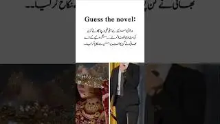 Guess the novel by Husny Kanwal romantic Urdu novel #trending #viralvideo #lovestory