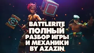 Battlerite - полный разбор игры | Azazin Kreet