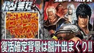 【北斗無双】灼熱外しに定評のある台【パチンコ】