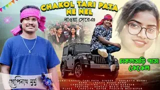 CHAKOL TARI PATA || GOPINATH MURMU || NEW SANTALI FANSAN VIDEO SONG 202-26