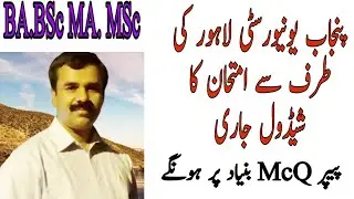 Punjab University exams 2020 | MA MSc paper shadule | BA BSc paper shadule