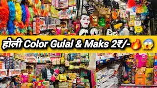 इस Holi में धोखा धरी से बच के 😱|| Holi Items Wholesale Market Delhi Sadar Bazar #holispecial
