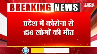 Chhattisgarh में Corona की खौंफनाक रफ्तार, Raipur में रिकॉर्डतोड़ मामले || TCP 24 News ||