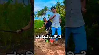 ಮುದ್ದಿನ ಅರಗಿಣಿ....🦜❤️ | #trending #viral #shorts #janapadasong #janapada #rytmoments #reels #love