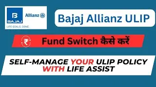 How to switch funds in Bajaj Allianz life assist ll how to manage your UlIL policy with life assist
