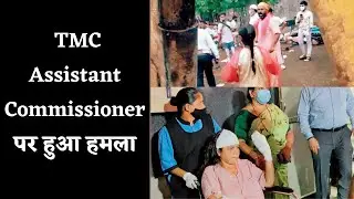 Thane Municipal Corporation | Assistant Commissioner | Kasarwadawali | Hawker | Attack | Thane