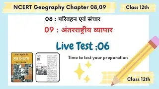 GEOGRAPHY 12TH || LIVE TEST 06 || CH 08,09 / परिवहन एवं संचार / अंतर्राष्ट्रीय व्यापर