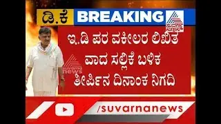 Delhi Court Reserves Judgement In DK Shivakumar Bail Plea