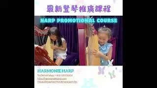 【🎼Harp Promotional Course 豎琴體驗課程】