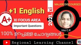 Plus One English Focus  Area | Important Questions | 100% ഉറപ്പുള്ള ചോദ്യങ്ങൾ