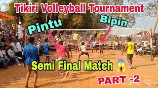 PART-2 / PINTU 🆚 BIPIN / SEMI FINAL MATCH / TIKIRI VOLLEYBALL TOURNAMENT ⚽