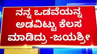 Santhosh Wife Jayashree : ನನ್ನ ಒಡವೆಯನ್ನ ಅಡವಿಟ್ಟು ಕೆಲಸ ಮಾಡಿದ್ರು | Santosh Patil  | NewsFirst Kannada