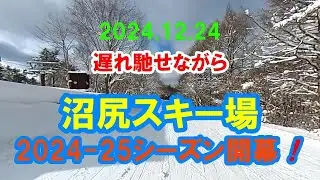 【沼尻スキー場】2024.12.24 遅れ馳せながら 沼尻スキー場 2023-24シーズン開幕！