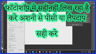 photoshop galat typing kaise kare
