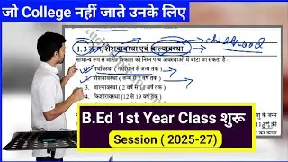 b.Ed First Year class,bed first year syllabus,bihar b.ed syllabus,bihar bed1st year online class,abc