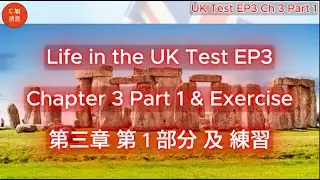 [Life in UK Test] EP3：第三章 Part 1｜早期英國史全攻略｜石器時代、羅馬人、維京人... 英國歷史也太複雜？一篇掌握「早期英國」關鍵考點！(CPlusInfo C加消息)