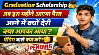 Graduation Scholarship 50000 | Ab Kab Aayega Payment | Pending Wale Kya Kare | New Notice Jari 2026