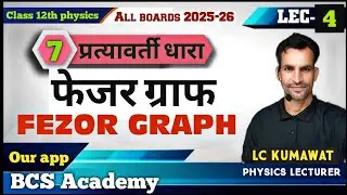 LEC-4 अध्याय-7 प्रत्यावर्ती धारा | फेजर ग्राफ | FEZOR GRAPH