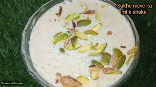 Sukhe Meve ka milk shake | Bahut tasty or asani se banaye dry fruits milk shake 