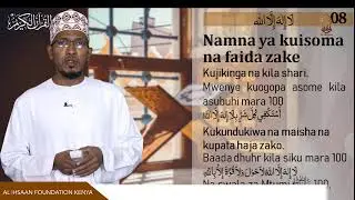 LA ILAHA ILLALLAH | DUA KATIKA AYA ZA QURAN | SAYYID AYDAROOS MUHSIN JAMALULLEYL