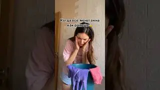 Больше не надо мыть окна😍💥