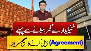 House Construction Agreement | How to Make an Agreement with a Contractor (Complete Guide)