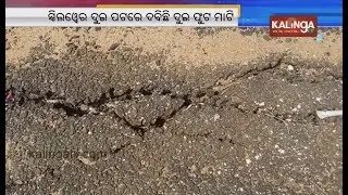 Irregularities in construction of Lower Indra Dam in Nuapada  | Kalinga TV
