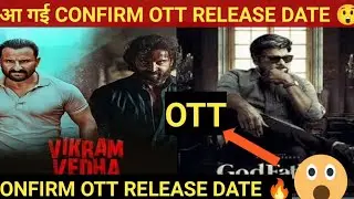Godfather Ott Release Date / Vikram Vedha Ott Realese date / Godfather Full Movie / New South movie