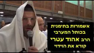 אשמורות בתימנית בכותל המערבי תשע