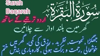 Surah Al -Baqara with Urdu translation please like subscribe 