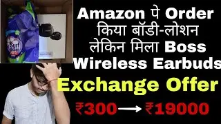 Amazon Fraud |He Order Body Lotion (₹300) But Got Boss Wireless Earbuds (₹19K)|How Redeem This Offer