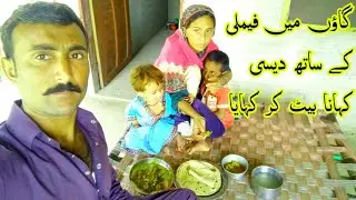 Gaon mein family ky sath desi khana |  Sindhi gaon ki life | Pakistan village life | Sindhi village