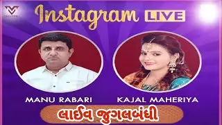 Manu Rabari And Kajal Maheriya live in Instagram 2020 Lockdown,