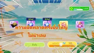 Line เกมเศรษฐี กับความผิดพลาดครั้งใหญ่
