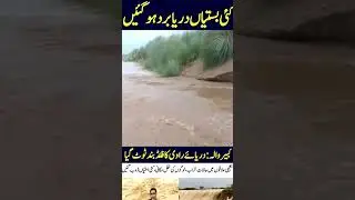 Ravi river Update #flood #heavyraining #weatherupdate