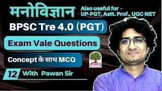 BPSC TRE 4.0 | UP / MP Assistant Professor | UP PGT | Psychology By Pawan Sir #bpsctre4 #ugcnet