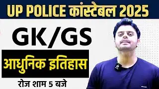 UP Police 2025 | GK/GS Modern History | Important Questions by Vinish Sir