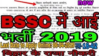 BSSC Recruitment 2019 &ndash; Apply Online for Stenographer Posts,apply 7/03/2019से शरू