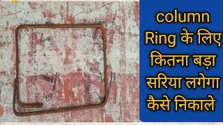 Stirrups cutting length 👷&zwj;♂️#stirrups #cutting #viral #engineersahab #column 