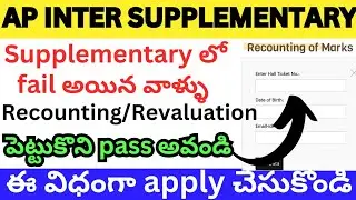 ap inter supply results 2023||ap inter supplementary results 2023