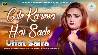 GILE KARENA HAI SADE | Ulfat Saira Official | (Official Music Video Song ) New Saraiki Song 2025